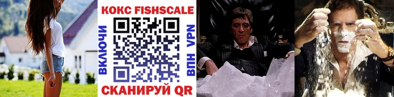 КОКАИН FishScale  Бежецк 